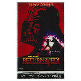 Star Wars Cinematic Fabric Poster Collection [6.Star Wars: Return of the Jedi]