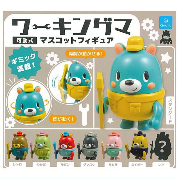 Working bear movable mascot figure [All 8 type set(Full Complete)]
