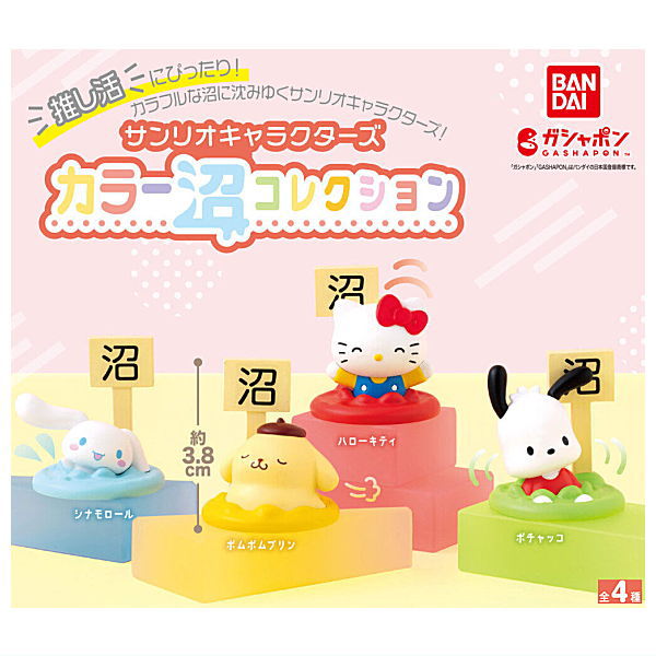 Sanrio Characters Color Swamp Collection [All 4 type set(Full Complete)]