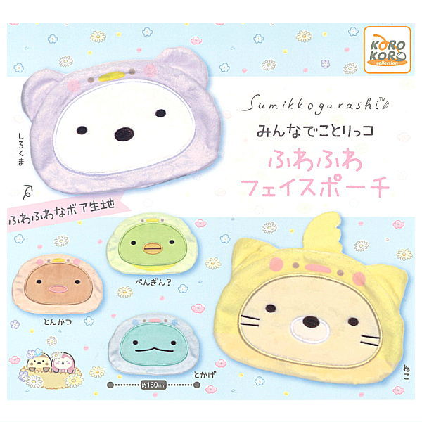 Sumikkogurashi Minna de Kotorikko Fuwafuwa Face Pouch [All 5 type set(Full Complete)]