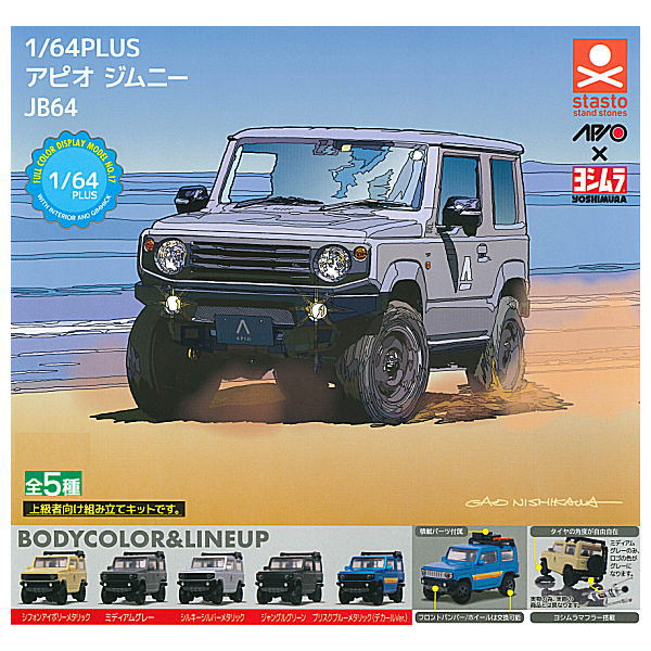1/64PLUS Apio Jimny JB64 [All 5 type set(Full Complete)]