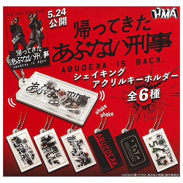 Abunai Deka Returns Shaking Acrylic Key Chain [All 6 type set(Full Complete)]