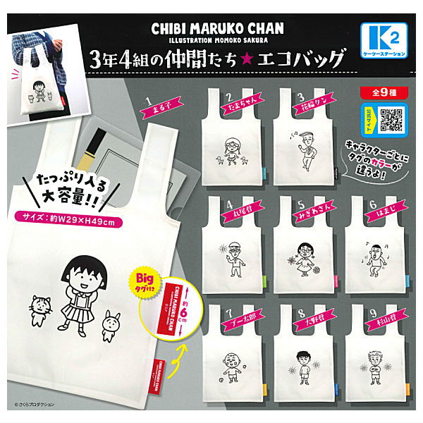 Chibi Maruko-chan Friends of Class 3-4 Eco Bag [All 9 type set(Full Complete)]