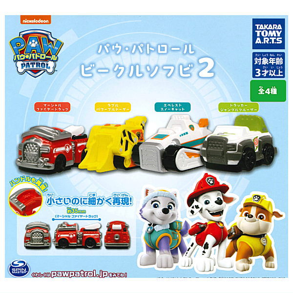 Paw Patrol Vehicle Sofubi Part.2 [All 4 type set(Full Complete)]