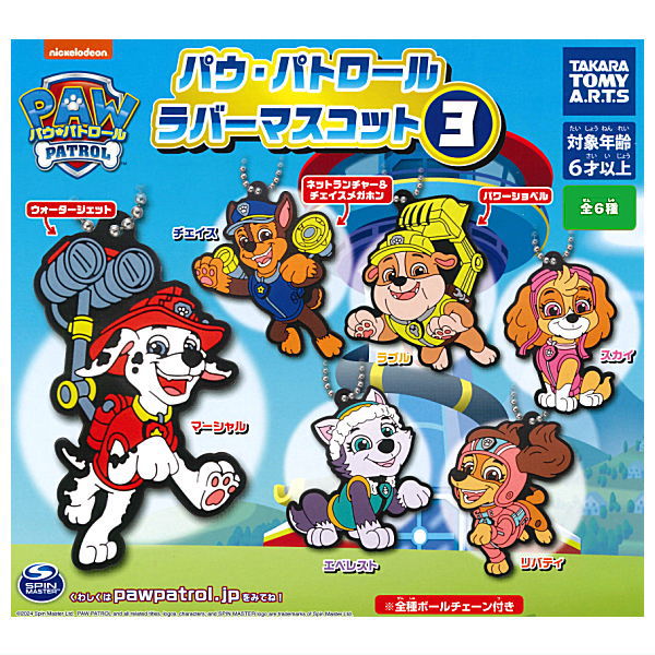 Paw Patrol Rubber Mascot Part.3 [All 6 type set(Full Complete)]