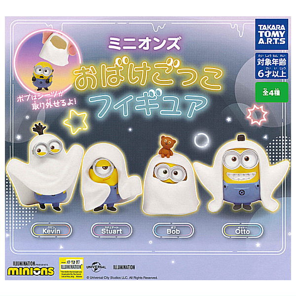 Minions obakegokko figure [All 4 type set(Full Complete)]