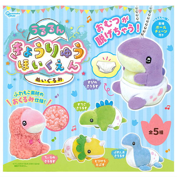 Ururuun Dinosaur Nursery School Stuffed Toy [All 5 type set(Full Complete)]