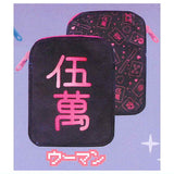 Cute mahjong mahjong tiles fukafuka pouch vol.2 [4.U-man]