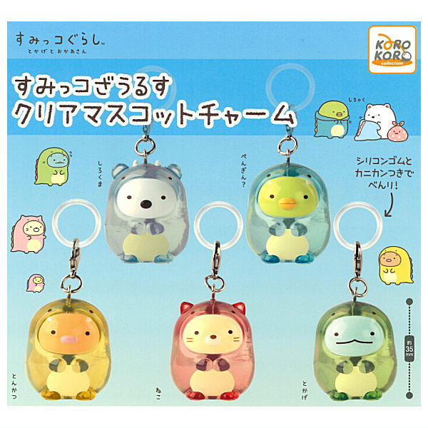 Sumikkogurashi Sumikko Zaurus Clear Mascot Charm [All 5 type set(Full Complete)]
