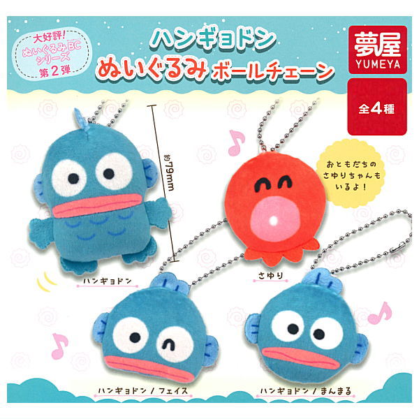 Hangyodon Stuffed Toy Ball Chain [All 4 type set(Full Complete)]