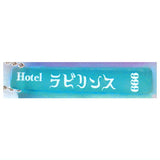 Hotel Key Part.5 Smokey Showa Roman Series [1.Labyrinth]