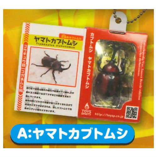 Insect Encyclopedia Mascot Beetle Star Ruby [1.Yamato beetle]