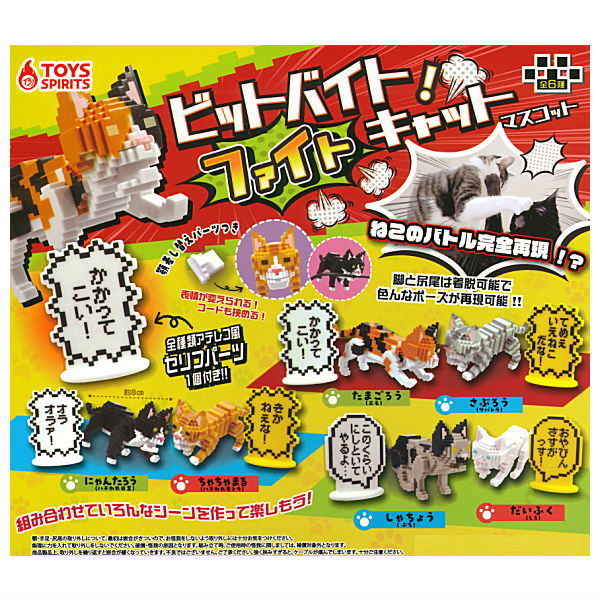 Bit Bite! Fight Cat Mascot [All 6 type set(Full Complete)]