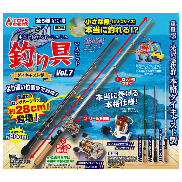 Die-cast Mini mini fishing tackle mascot vol.7 [All 5 type set(Full Complete)]
