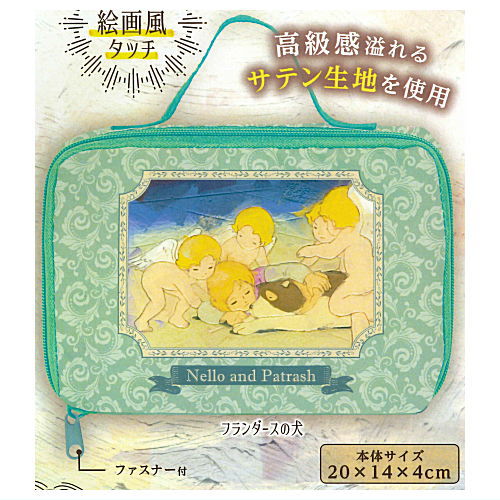 World Masterpiece Theater Classical Cosmetic Pouch [1.A Dog of Flanders]