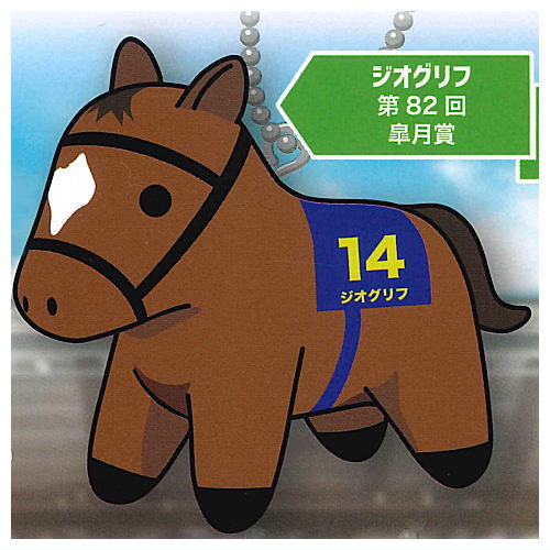 Super Thoroughbred Figure Mascot Vol.8 [1.Geoglyph 82nd Satsuki Sho]