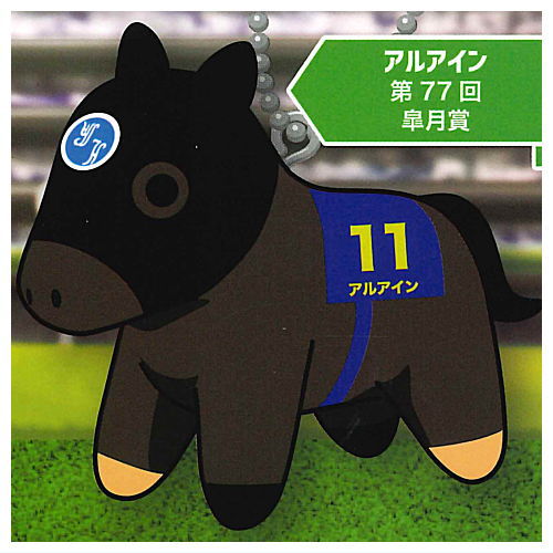 Super Thoroughbred Figure Mascot Vol.8 [3.Al Ain 77th Satsuki Sho]