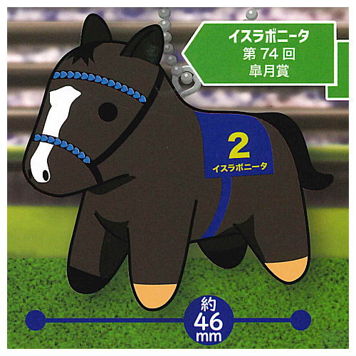 Super Thoroughbred Figure Mascot Vol.8 [5.Isla Bonita 74th Satsuki Sho]