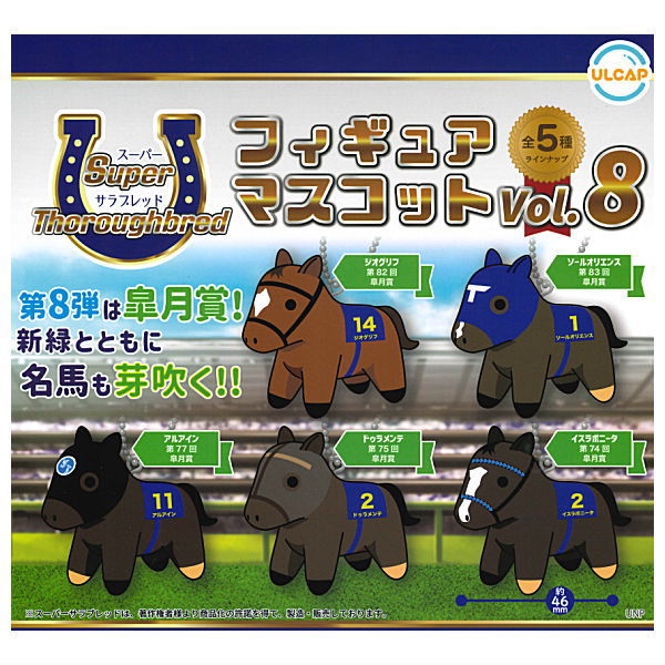 Super Thoroughbred Figure Mascot Vol.8 [All 5 type set(Full Complete)]