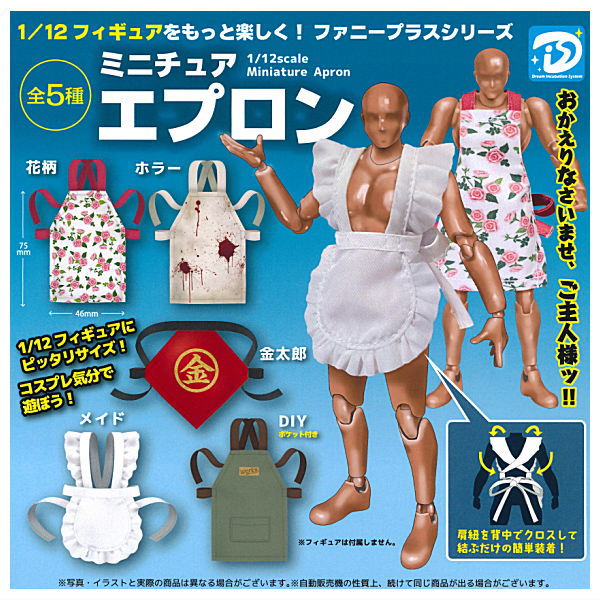 1/12 miniature apron [All 5 type set(Full Complete)]