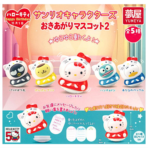 Sanrio Characters Okiagari Mascot Part.2 [All 5 type set(Full Complete)]