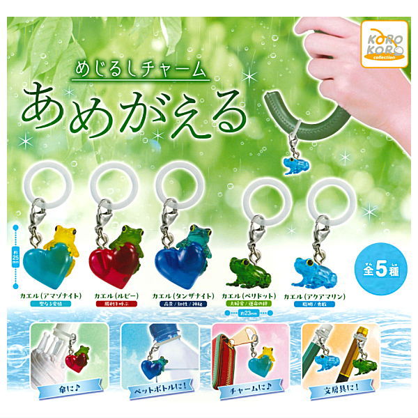 Mejirushi charm Amegaeru [All 5 type set(Full Complete)]