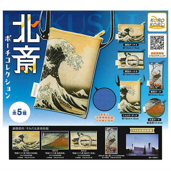 Hokusai Pouch Collection [All 5 type set(Full Complete)]