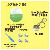 Capsule gasonomama key chain ninaru mini [2.Keychain : Gold]