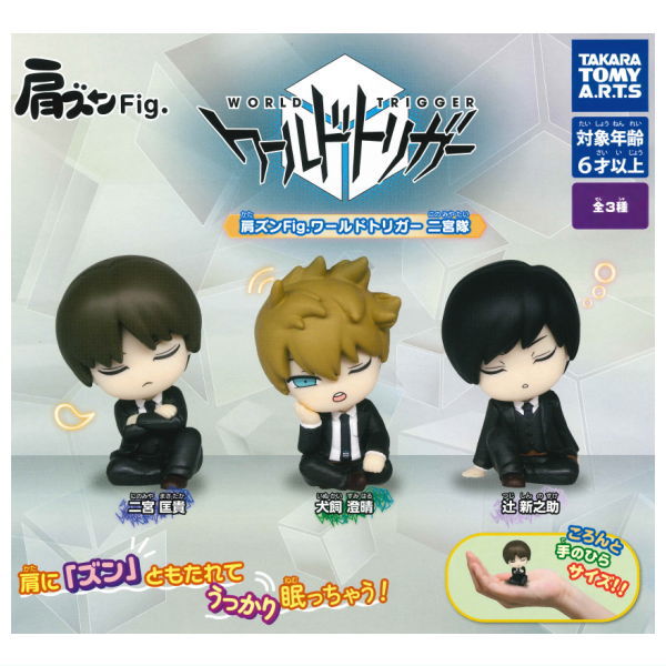 Shoulder Zun Fig. World Trigger Ninomiya Squad [All 3 type set(Full Complete)]