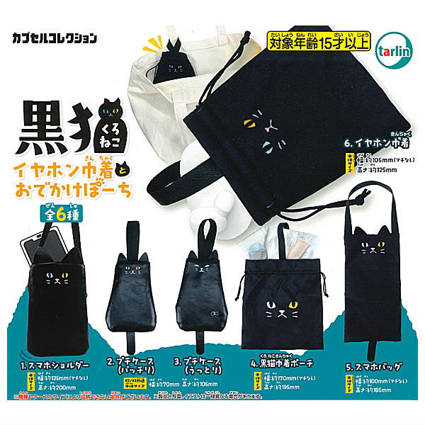 Black Cat Earphone Kinchaku and Odekake Pouch [All 6 type set(Full Complete)]