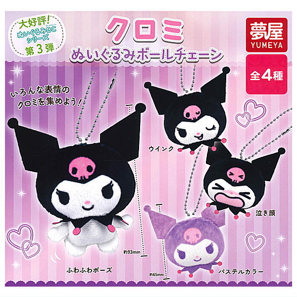 Sanrio Kuromi Stuffed Toy Ball Chain [All 4 type set(Full Complete)]