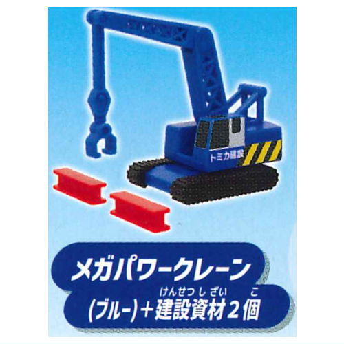 Pocket Tomica Working! Construction site version [1.Power crane (blue) + 2 construction materials]