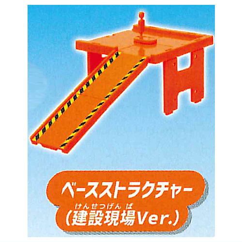 Pocket Tomica Working! Construction site version [7.Base structure (construction site ver.)]
