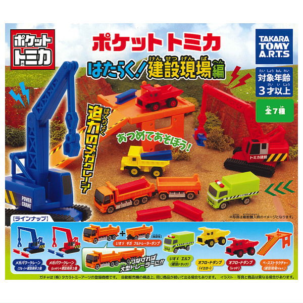 Pocket Tomica Working! Construction site version [All 7 type set(Full Complete)]
