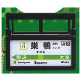 JR East Yamanote Line Station Name Sign Light Vol.5 [6.Sugamo]