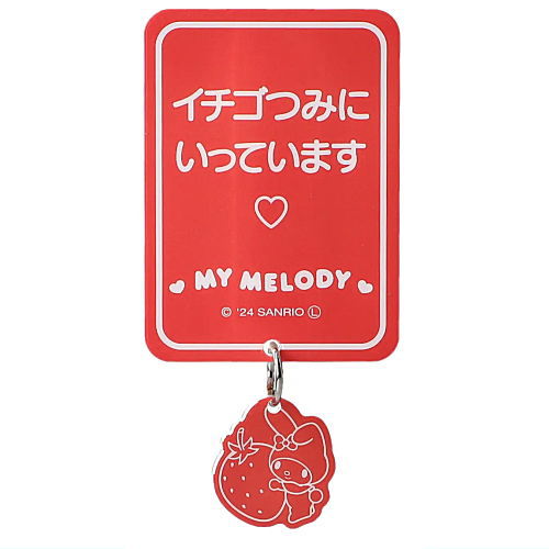 Sanrio Characters Hokkori Away from seat plate [2.My Melody]