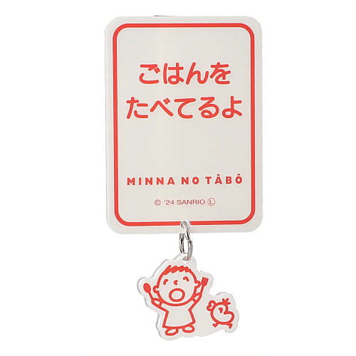 Sanrio Characters Hokkori Away from seat plate [6.Minna no Tabo]