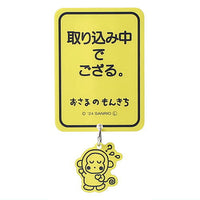 Sanrio Characters Hokkori Away from seat plate [7.Monkichi]