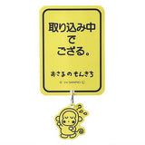 Sanrio Characters Hokkori Away from seat plate [7.Monkichi]