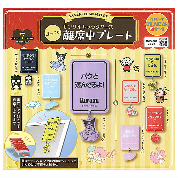 Sanrio Characters Hokkori Away from seat plate [All 7 type set(Full Complete)]