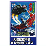 Gamera Mini Poster Collection vol.1 [1.Giant Monster Dogfight: Gamera vs. Gyaos]