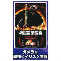 Gamera Mini Poster Collection vol.1 [6.Gamera 3: Revenge of Iris]