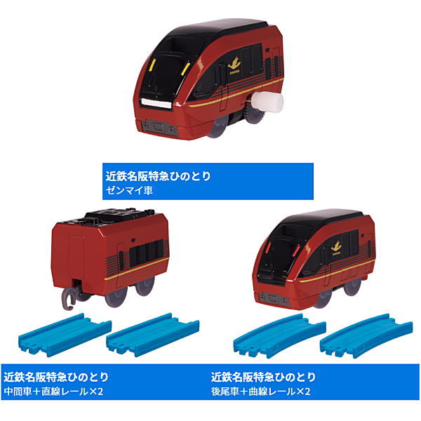 Capsule Plarail Wakuwaku Transit! Limited Express & Normal Train [Kintetsu Meihan Limited Express Hinotori 3 type set (1.2.3)]