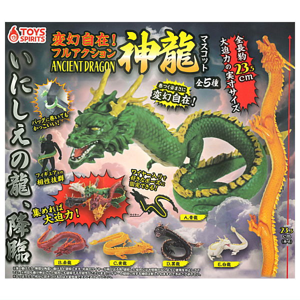 Full action Shenron mascot [All 5 type set(Full Complete)]