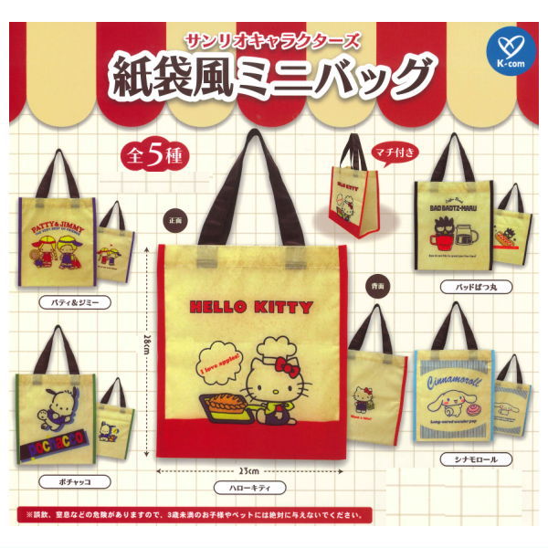 Sanrio Characters Paper Bag Style Mini Bag [All 5 type set(Full Complete)]