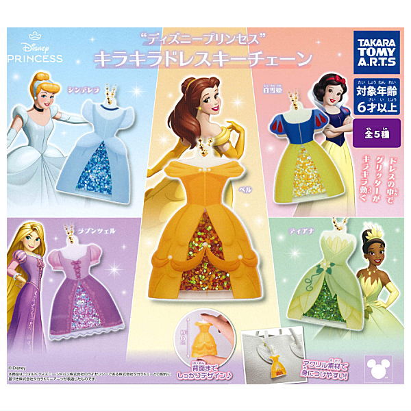 Disney Princess Kirakira Dress Keychain [All 5 type set(Full Complete)]