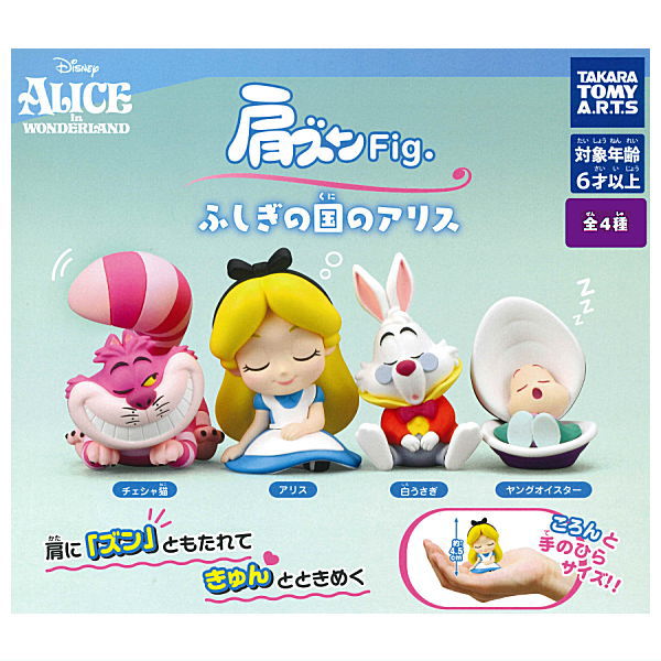 Shoulder Zun Fig. Alice in Wonderland [All 4 type set(Full Complete)]