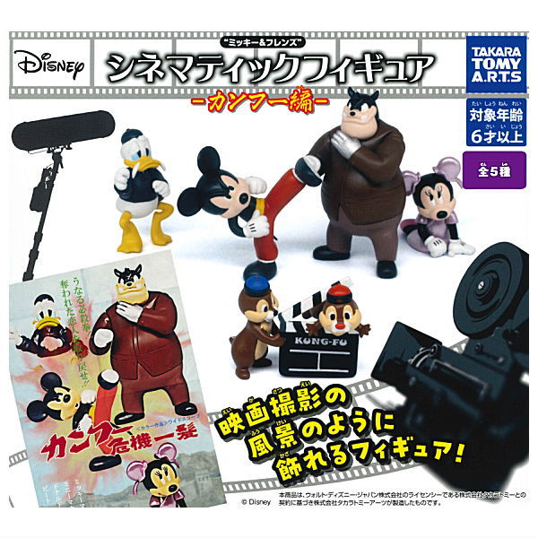 Mickey & Friends Cinematic Figure Kung Fu Version [All 5 type set(Full Complete)]