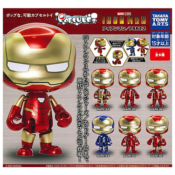 POPSULE Iron Man Part.2 [All 6 type set(Full Complete)]