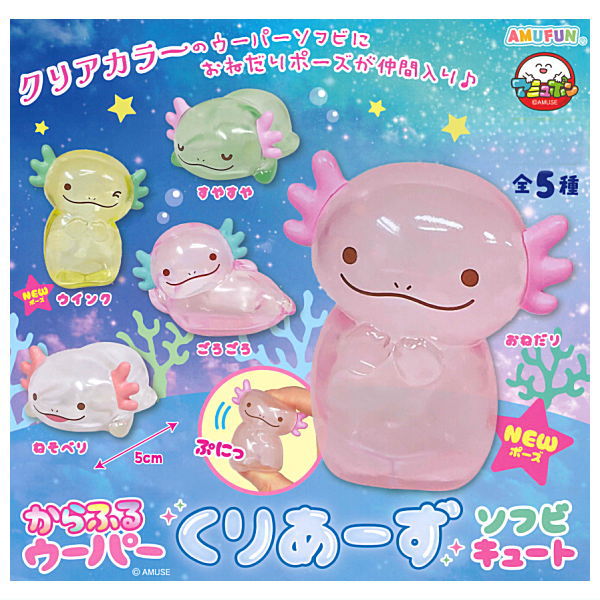 Colorful Wooper Clears Sofubi Cute [All 5 type set(Full Complete)]